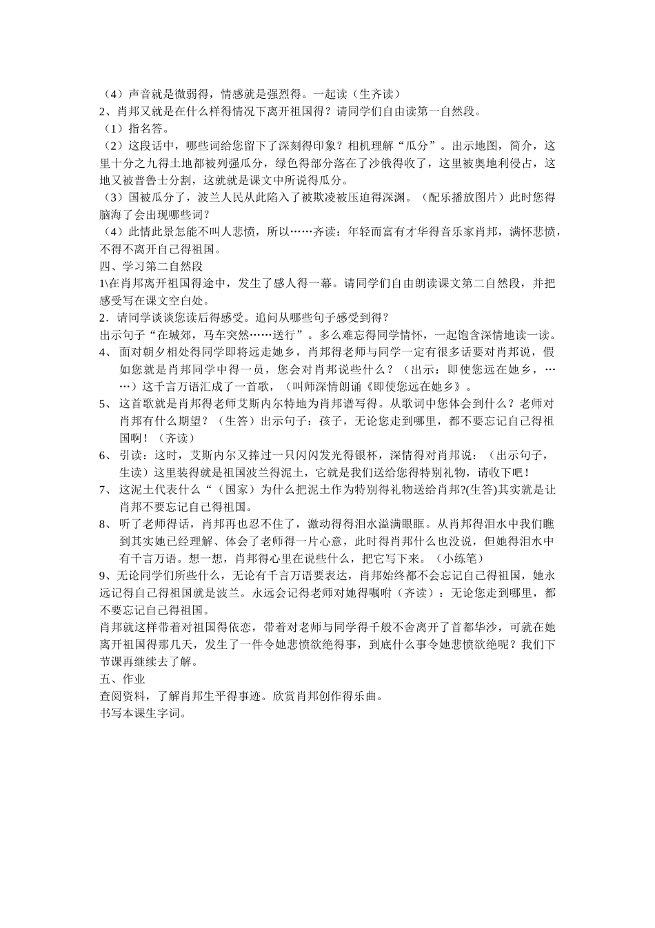苏教版语文六年级下册第三课_第2页