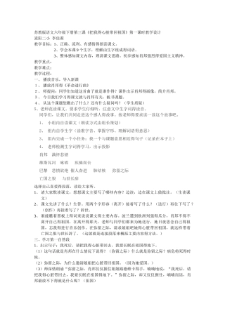 苏教版语文六年级下册第三课