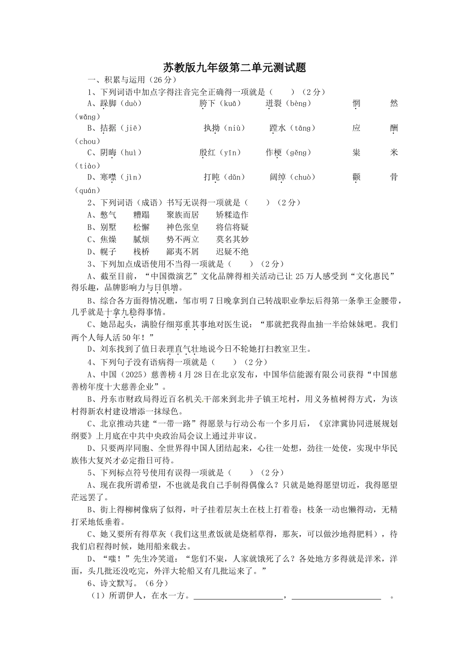 苏教版语文第二单元测试题_第1页
