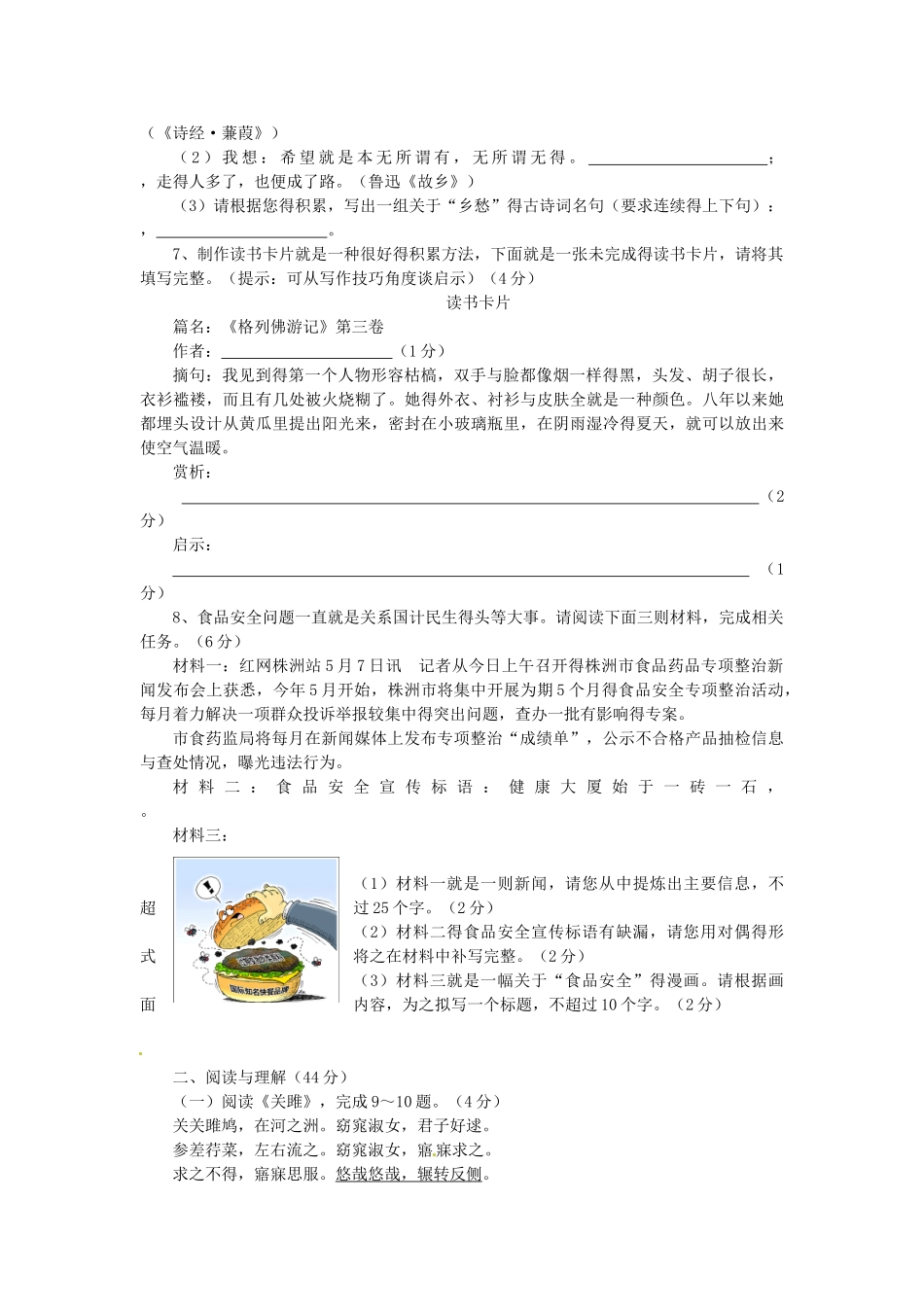 苏教版语文第二单元测试题_第2页