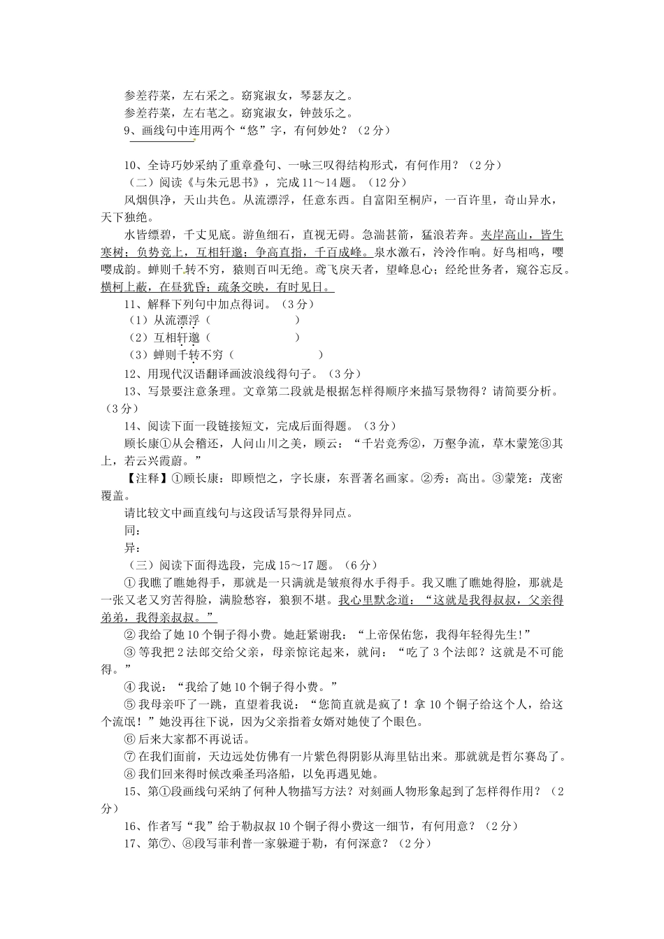 苏教版语文第二单元测试题_第3页