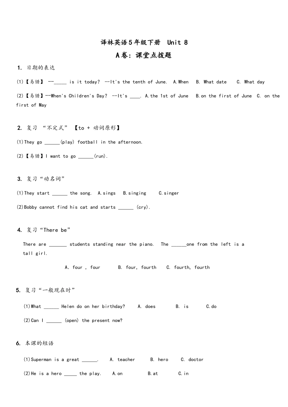 苏教版英语5B-U8 精练_第1页