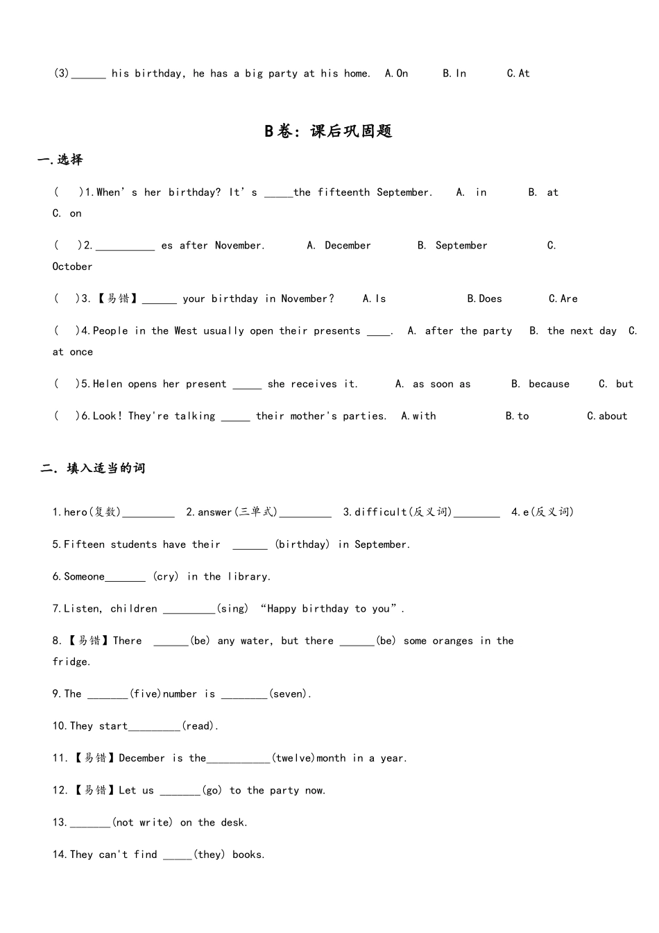 苏教版英语5B-U8 精练_第2页