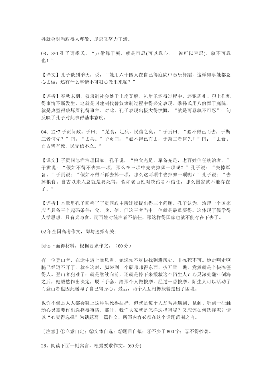 苏教版选修《政者,正也》教案_第2页