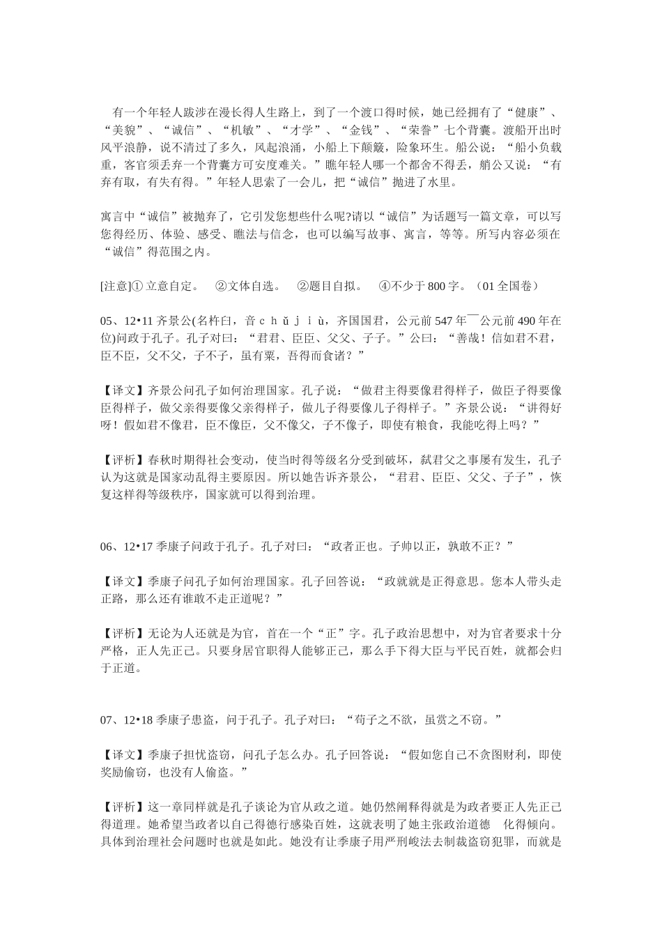 苏教版选修《政者,正也》教案_第3页