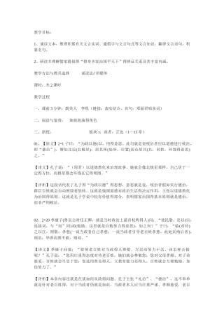 苏教版选修《政者,正也》教案