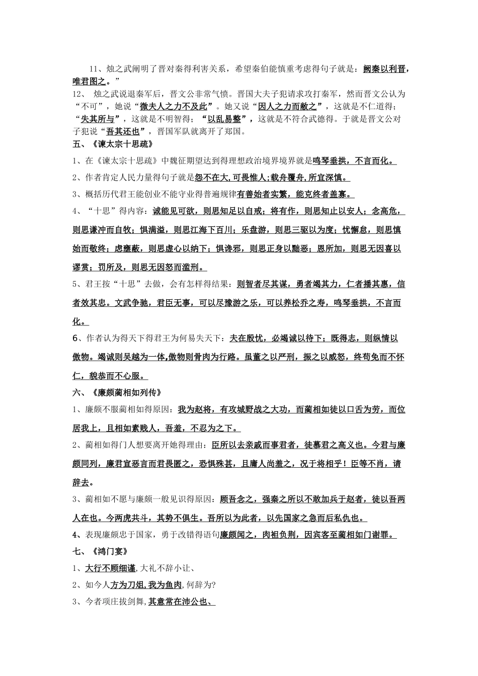苏教版语文必修三理解性默写_第2页