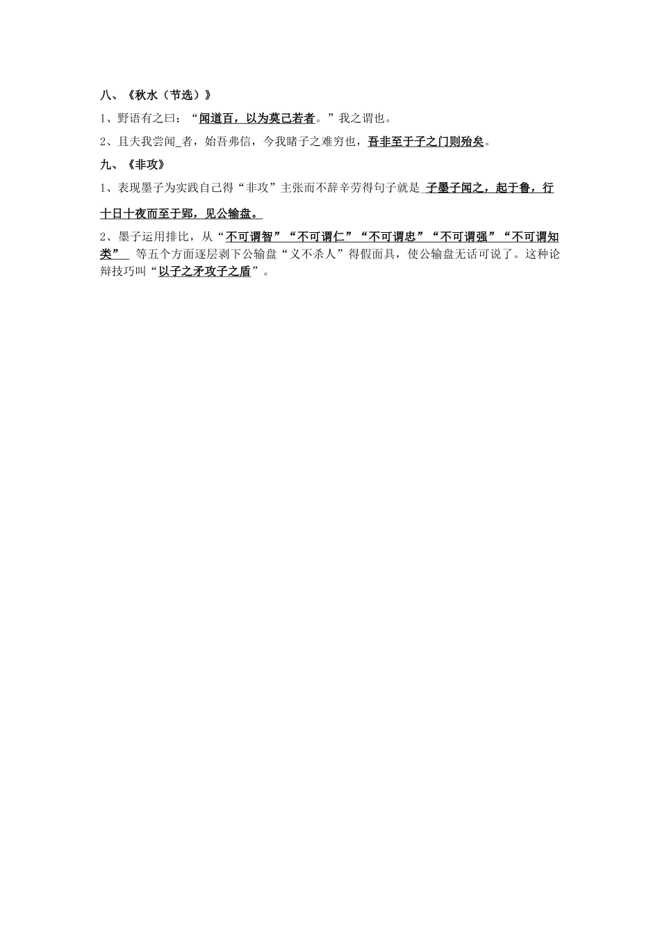 苏教版语文必修三理解性默写_第3页