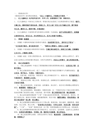 苏教版语文必修三理解性默写