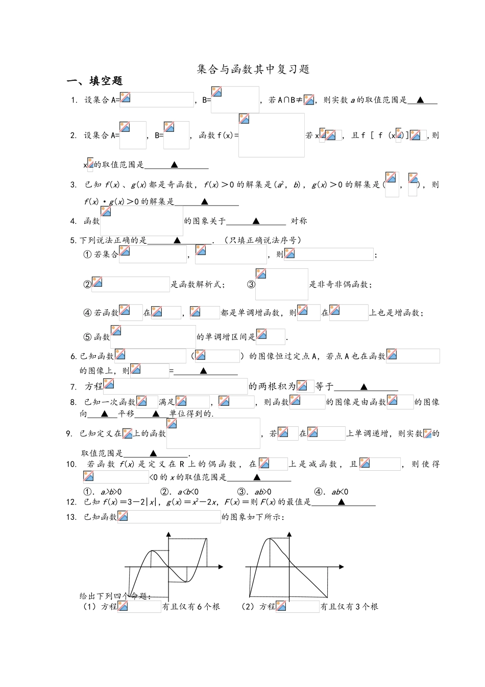 苏教版高一数学必修一_复习卷_第1页