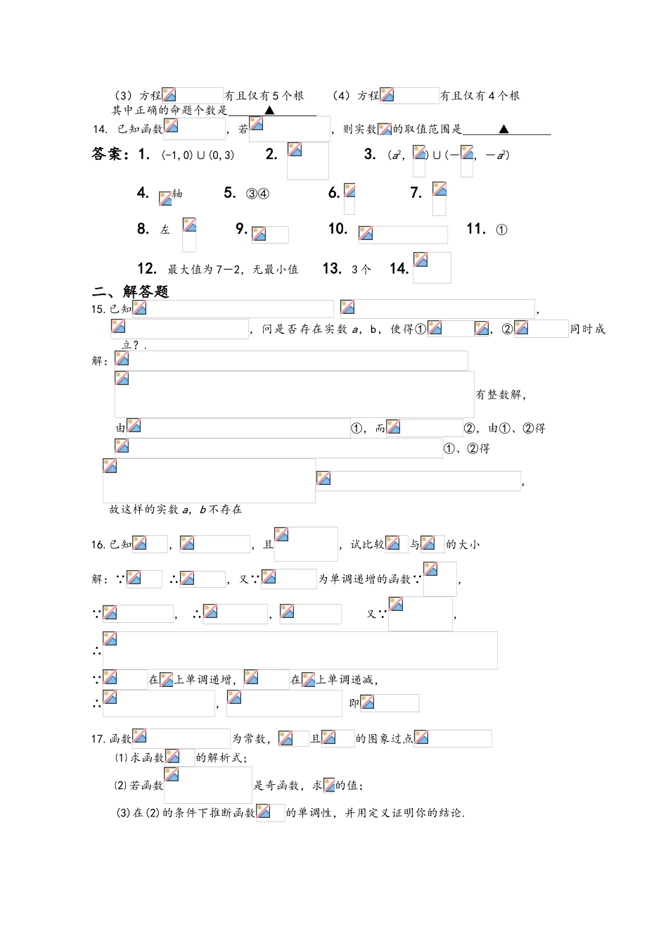 苏教版高一数学必修一_复习卷_第2页