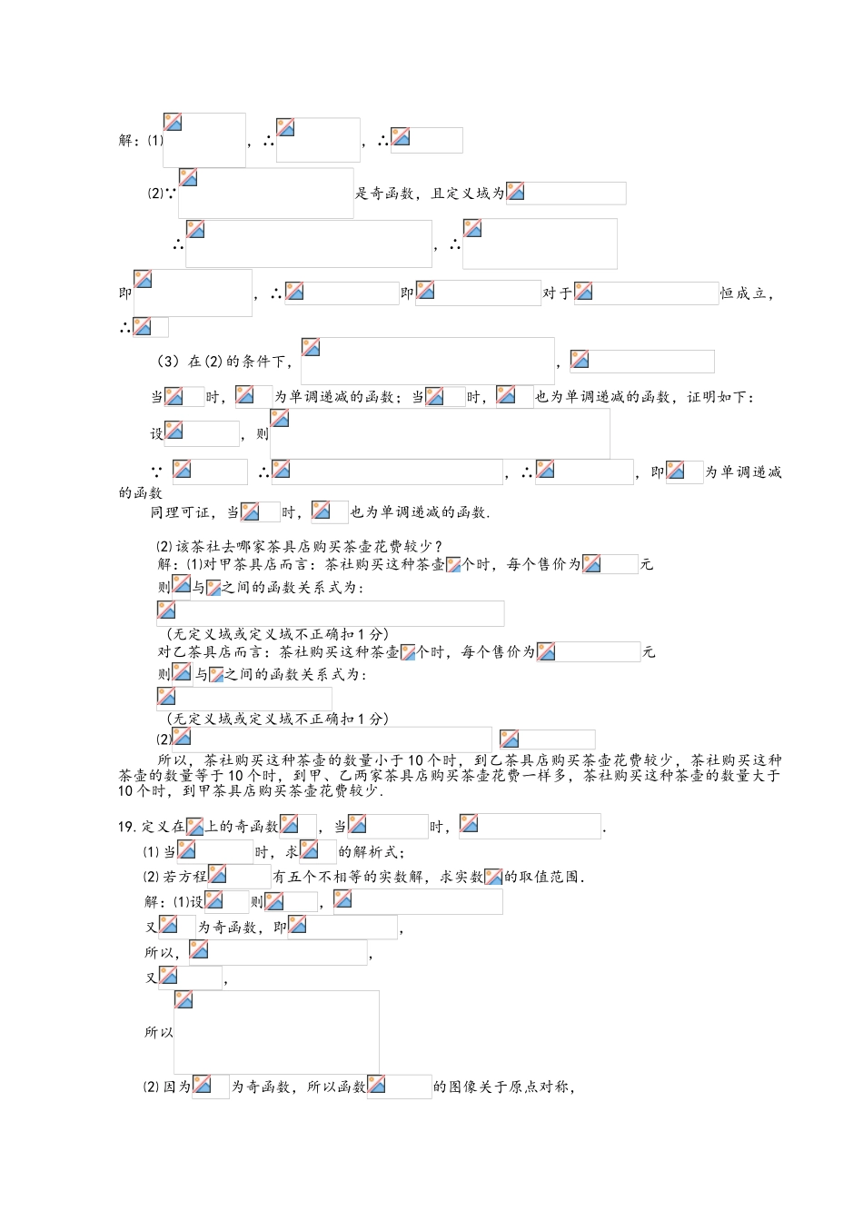 苏教版高一数学必修一_复习卷_第3页