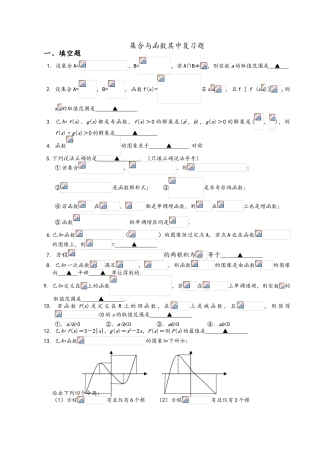 苏教版高一数学必修一_复习卷