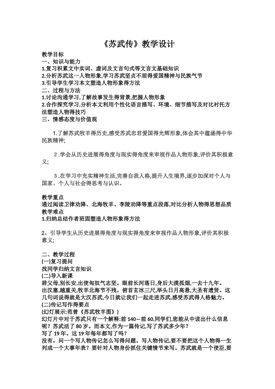 苏武传教学设计_第1页