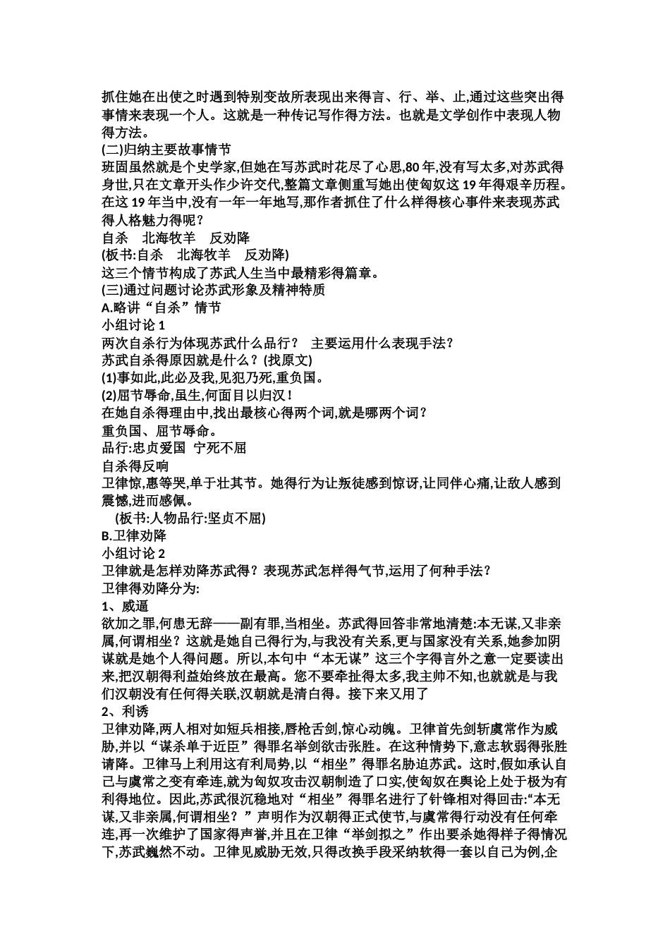 苏武传教学设计_第2页