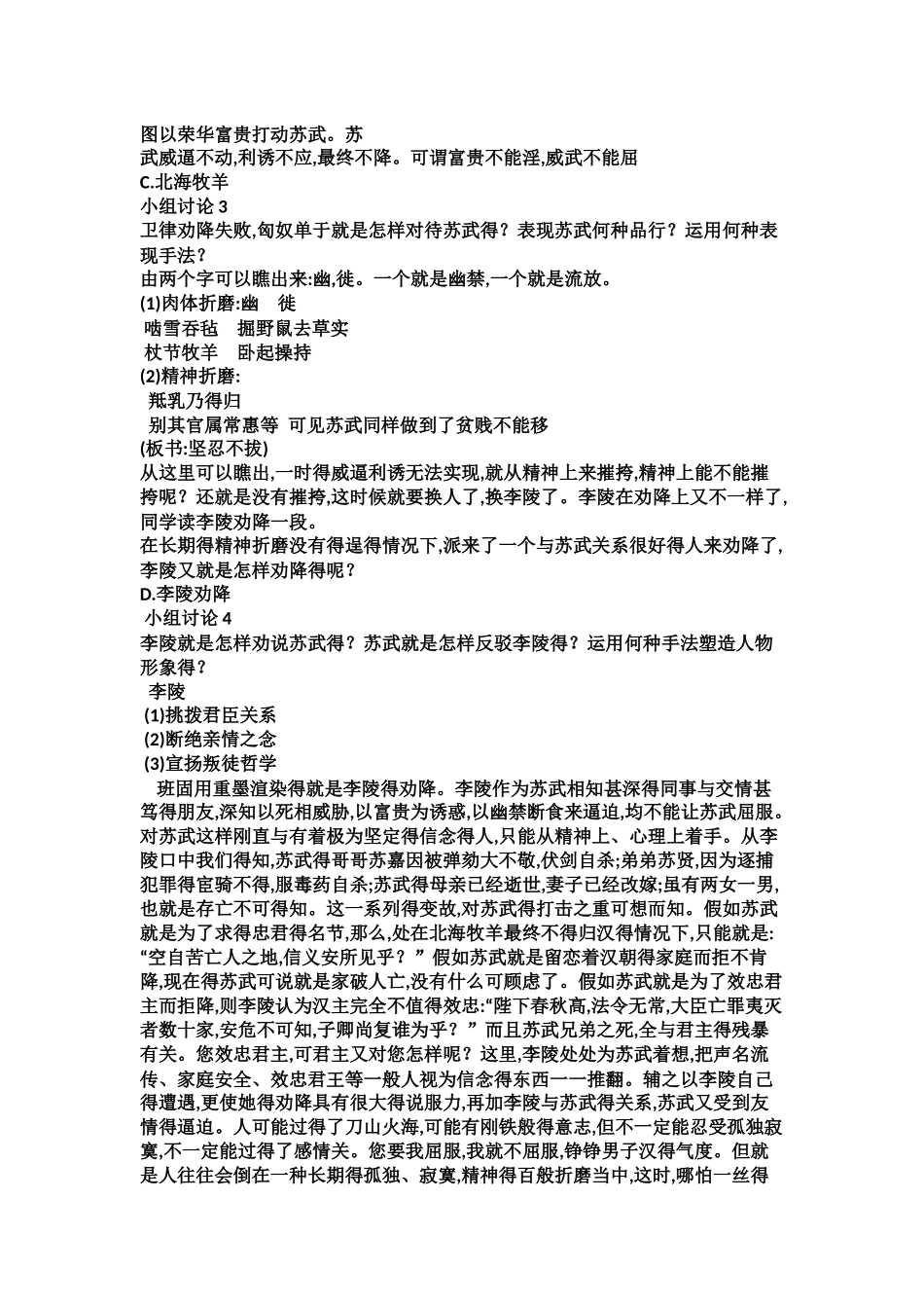 苏武传教学设计_第3页