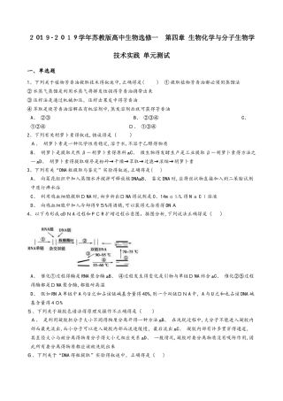 苏教版高中生物选修一 第四章 生物化学与分子生物学技术实践 单元测试