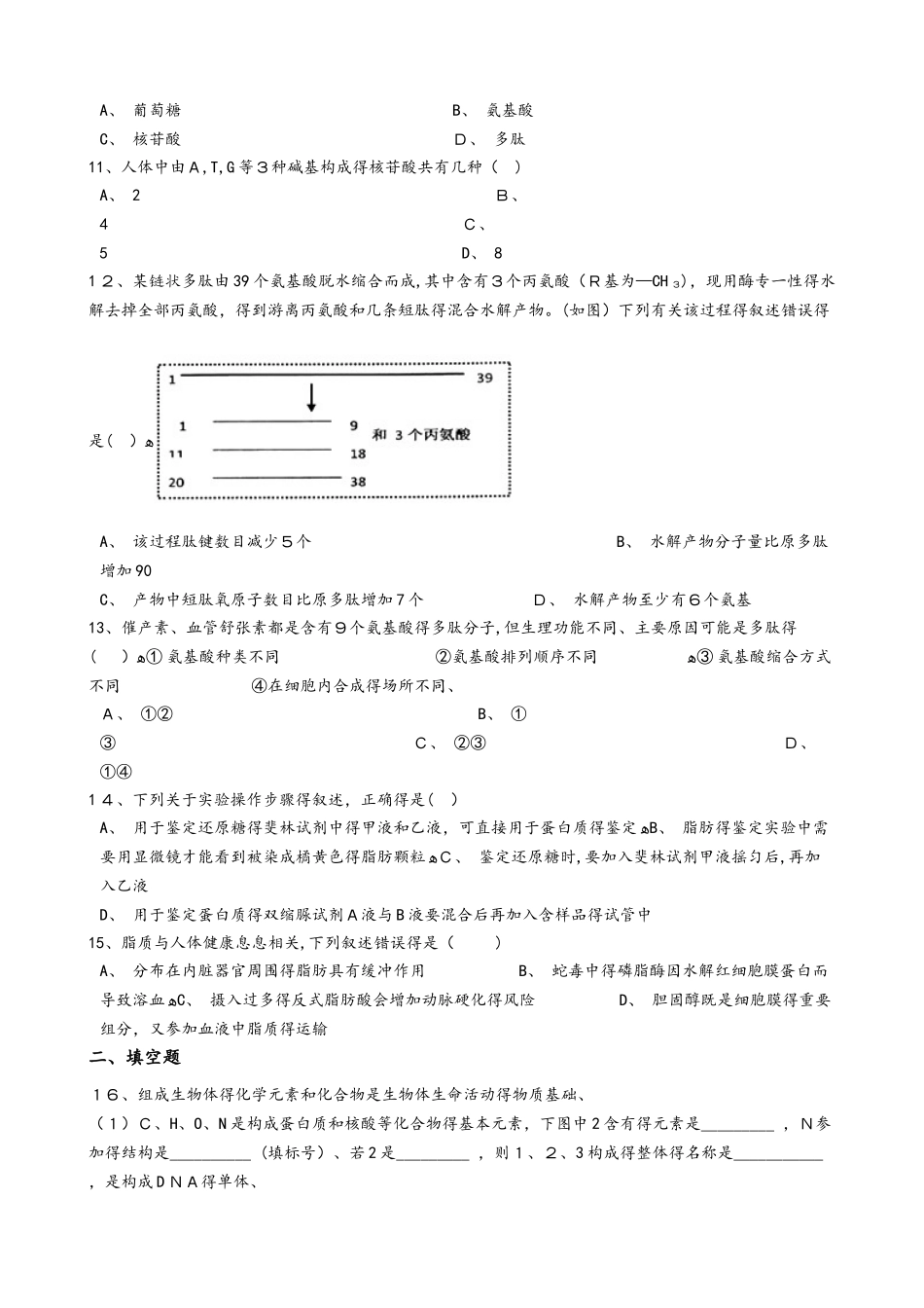 苏教版高中生物必修一 第二章 细胞的化学组成 单元测试_第3页