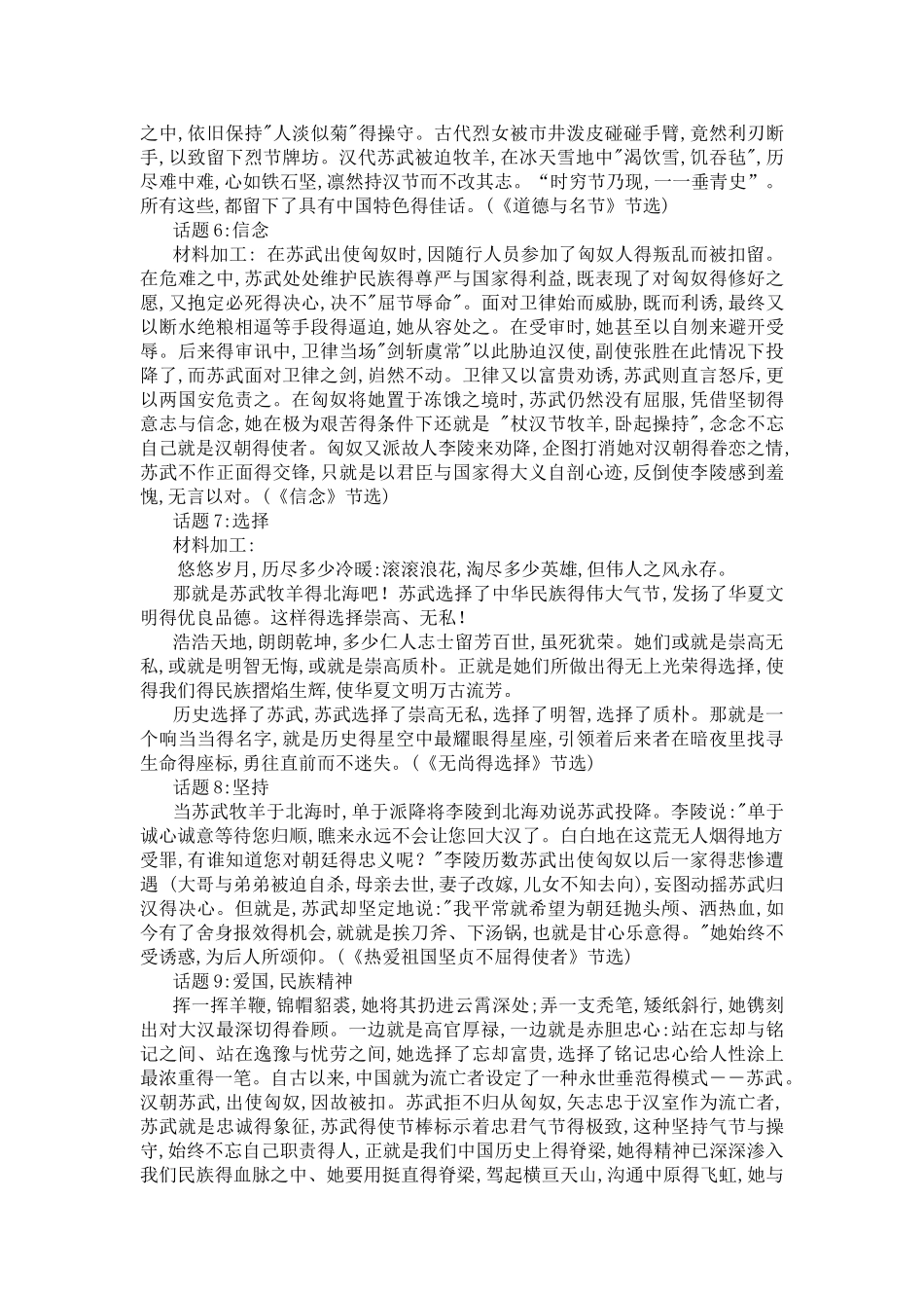 苏武作文素材整理_第2页