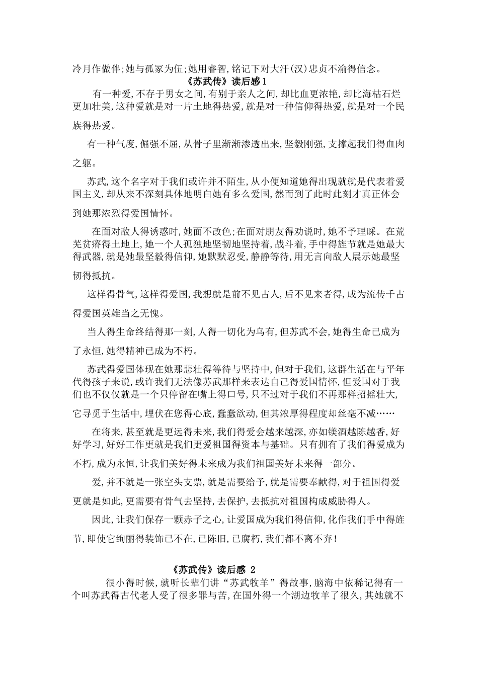 苏武作文素材整理_第3页