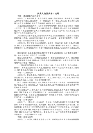 苏武作文素材整理