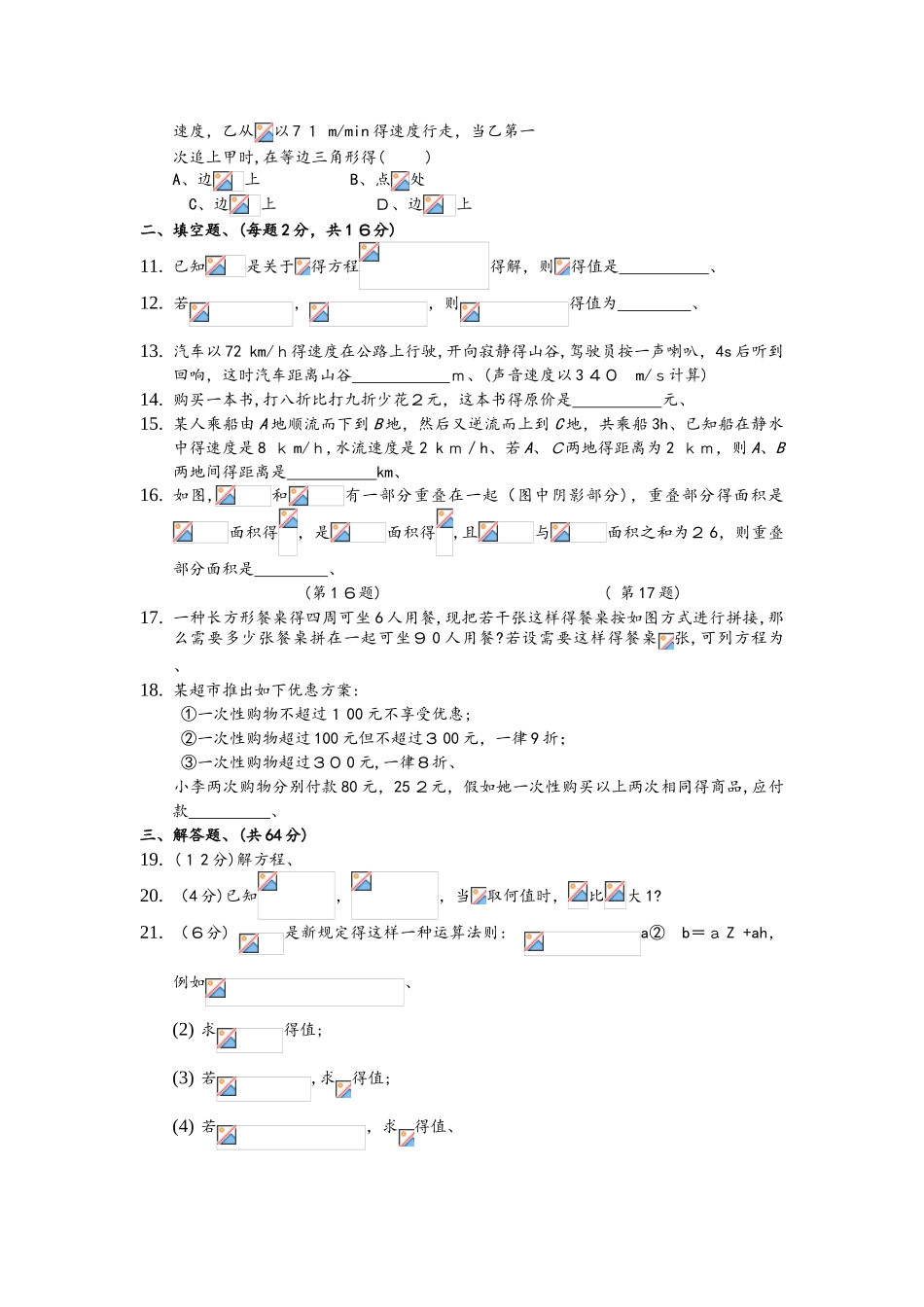 苏科版七年级数学上册 第4章 《一元一次方程》 期末专题复习卷_第2页