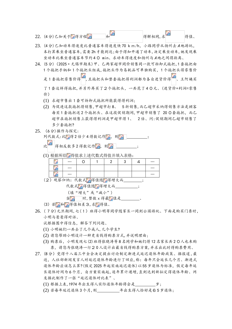 苏科版七年级数学上册 第4章 《一元一次方程》 期末专题复习卷_第3页