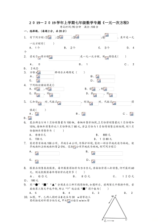 苏科版七年级数学上册 第4章 《一元一次方程》 期末专题复习卷