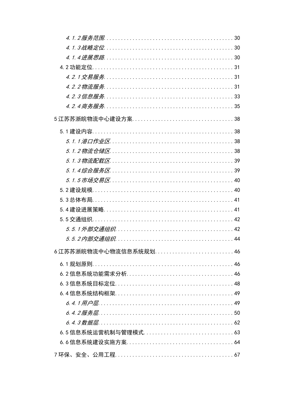 苏浙皖物流中心可行性研究报告_第3页