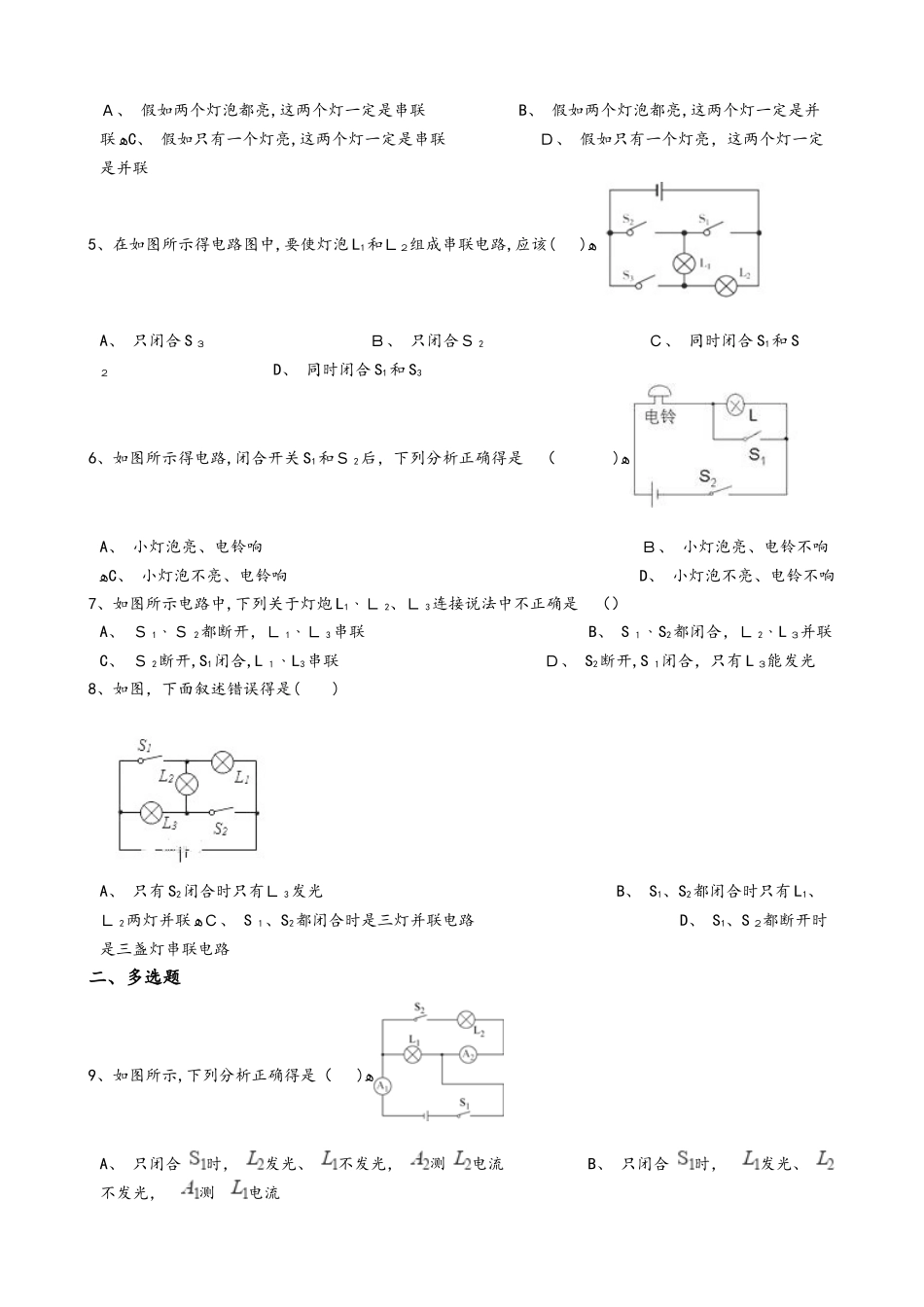 苏科版九年级物理 13.2电路连接的基本方式 同步测试题_第2页