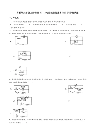 苏科版九年级物理 13.2电路连接的基本方式 同步测试题