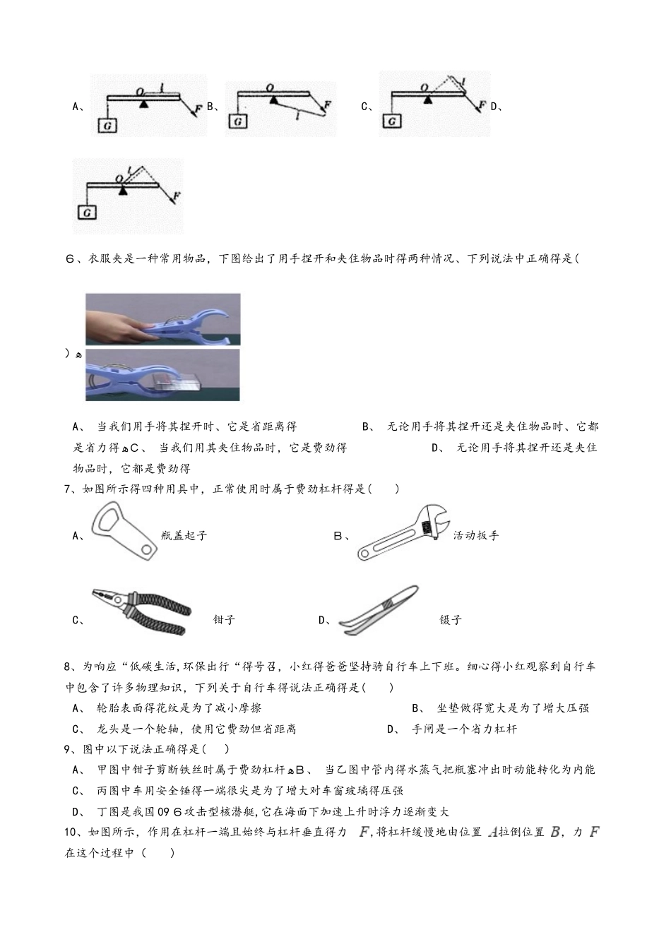 苏科版九年级物理上册：11.1“杠杆”质量检测练习题_第2页