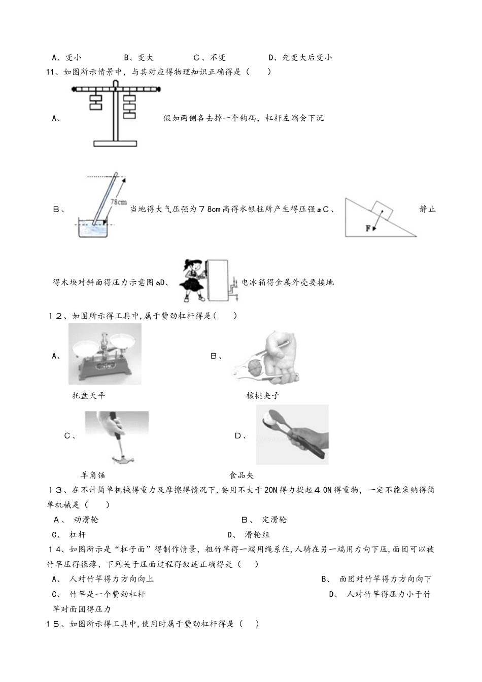 苏科版九年级物理上册：11.1“杠杆”质量检测练习题_第3页