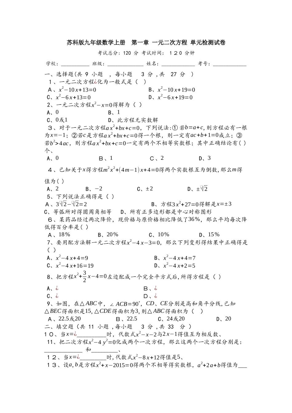 苏科版九年级数学上册_第一章_一元二次方程_单元检测试卷（有答案）_第1页