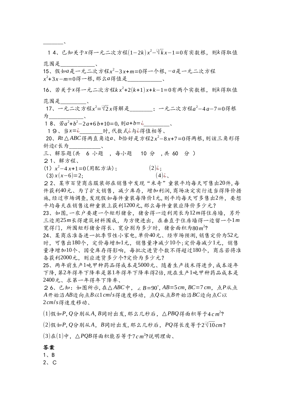 苏科版九年级数学上册_第一章_一元二次方程_单元检测试卷（有答案）_第2页