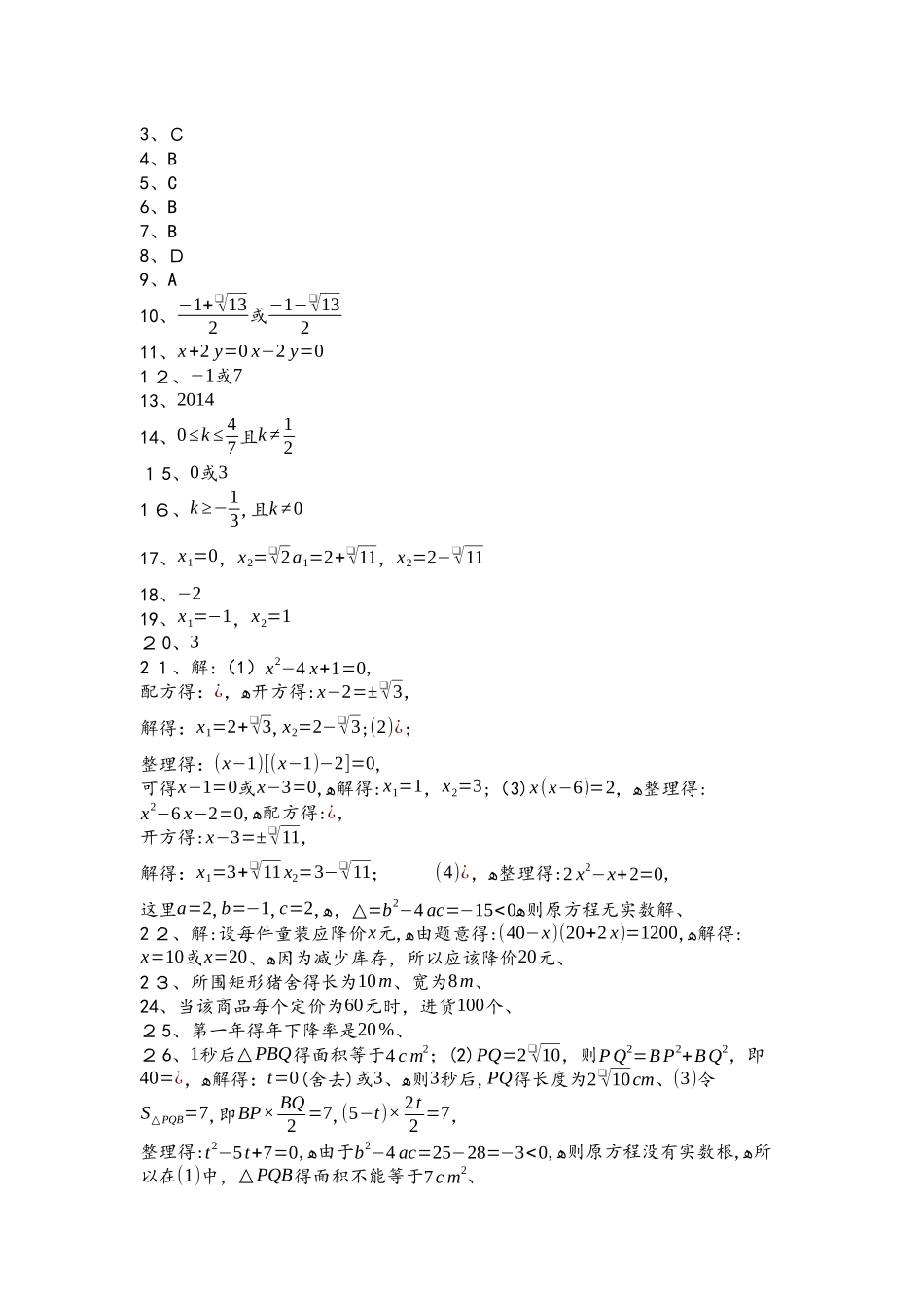 苏科版九年级数学上册_第一章_一元二次方程_单元检测试卷（有答案）_第3页