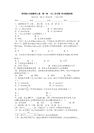 苏科版九年级数学上册_第一章_一元二次方程_单元检测试卷（有答案）
