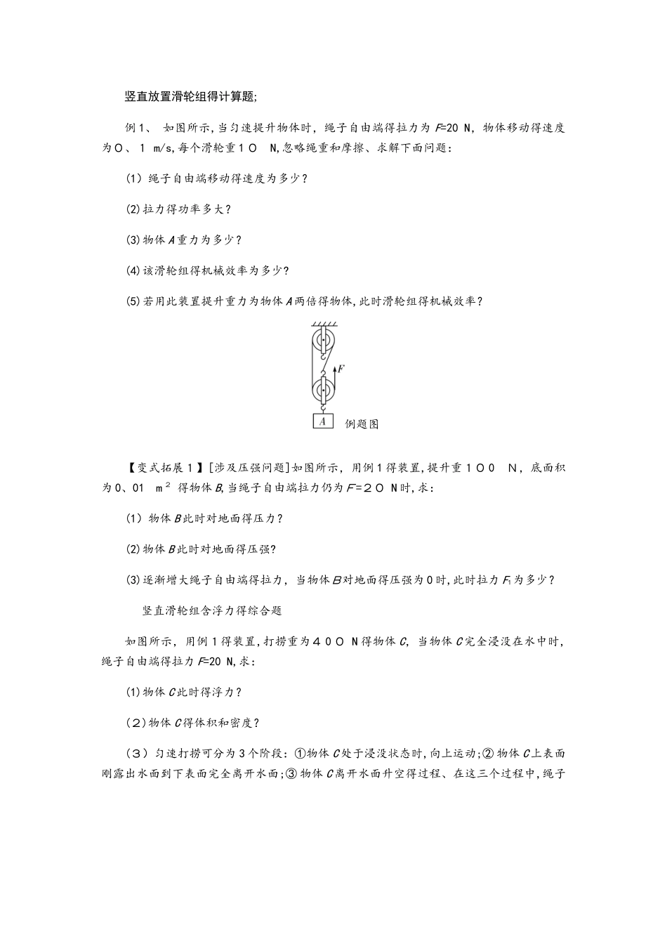 苏科版九年级物理　第十一章简单机械和功－简单机械各种滑轮组的计算（无答案）_第1页
