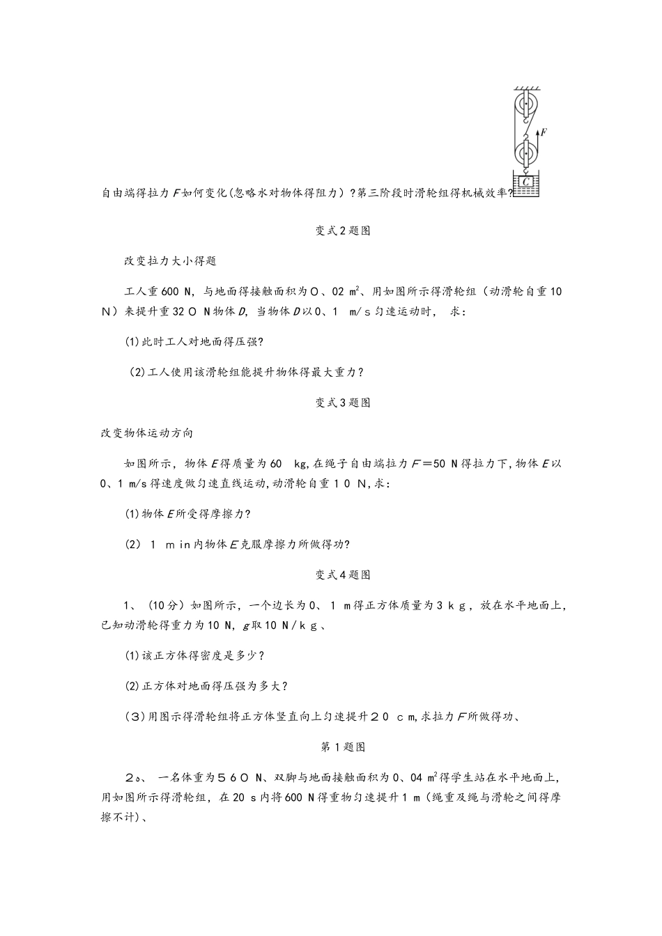 苏科版九年级物理　第十一章简单机械和功－简单机械各种滑轮组的计算（无答案）_第2页