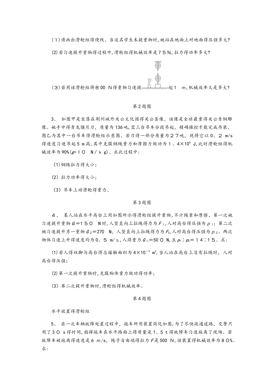 苏科版九年级物理　第十一章简单机械和功－简单机械各种滑轮组的计算（无答案）_第3页