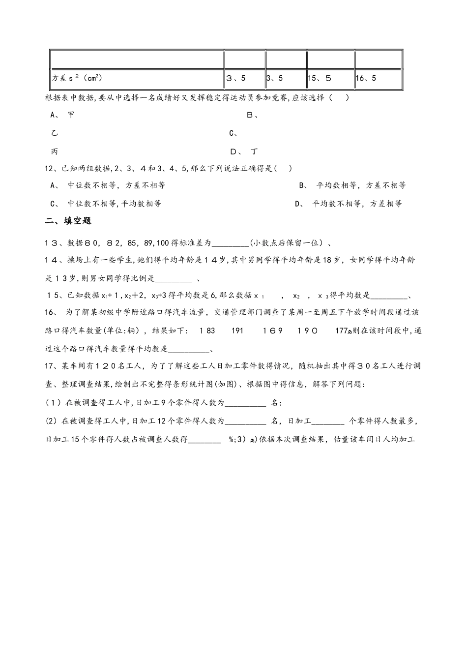 苏科版九年级上册数学第3章 数据的集中趋势与离散程度 单元测试（无答案）_第3页