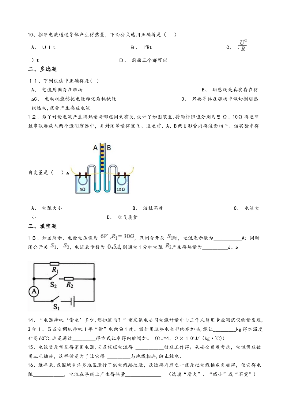 苏科版九年级物理 15.3电热器 电流的热效应 同步测试题_第2页