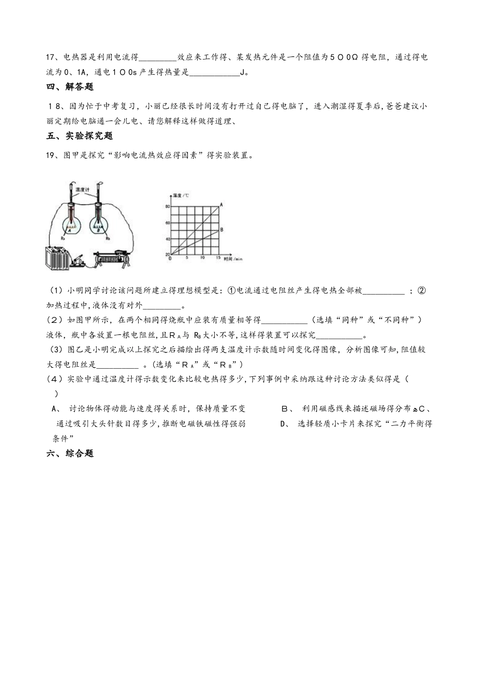 苏科版九年级物理 15.3电热器 电流的热效应 同步测试题_第3页