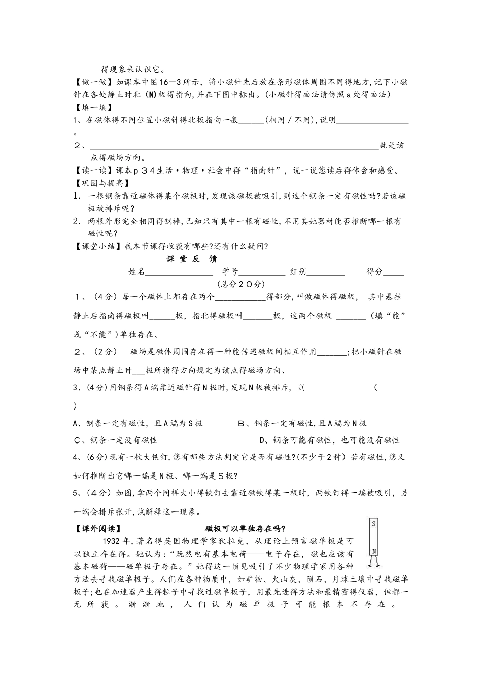 苏科版九年级物理下册教案：16.1 磁体与磁场_第2页
