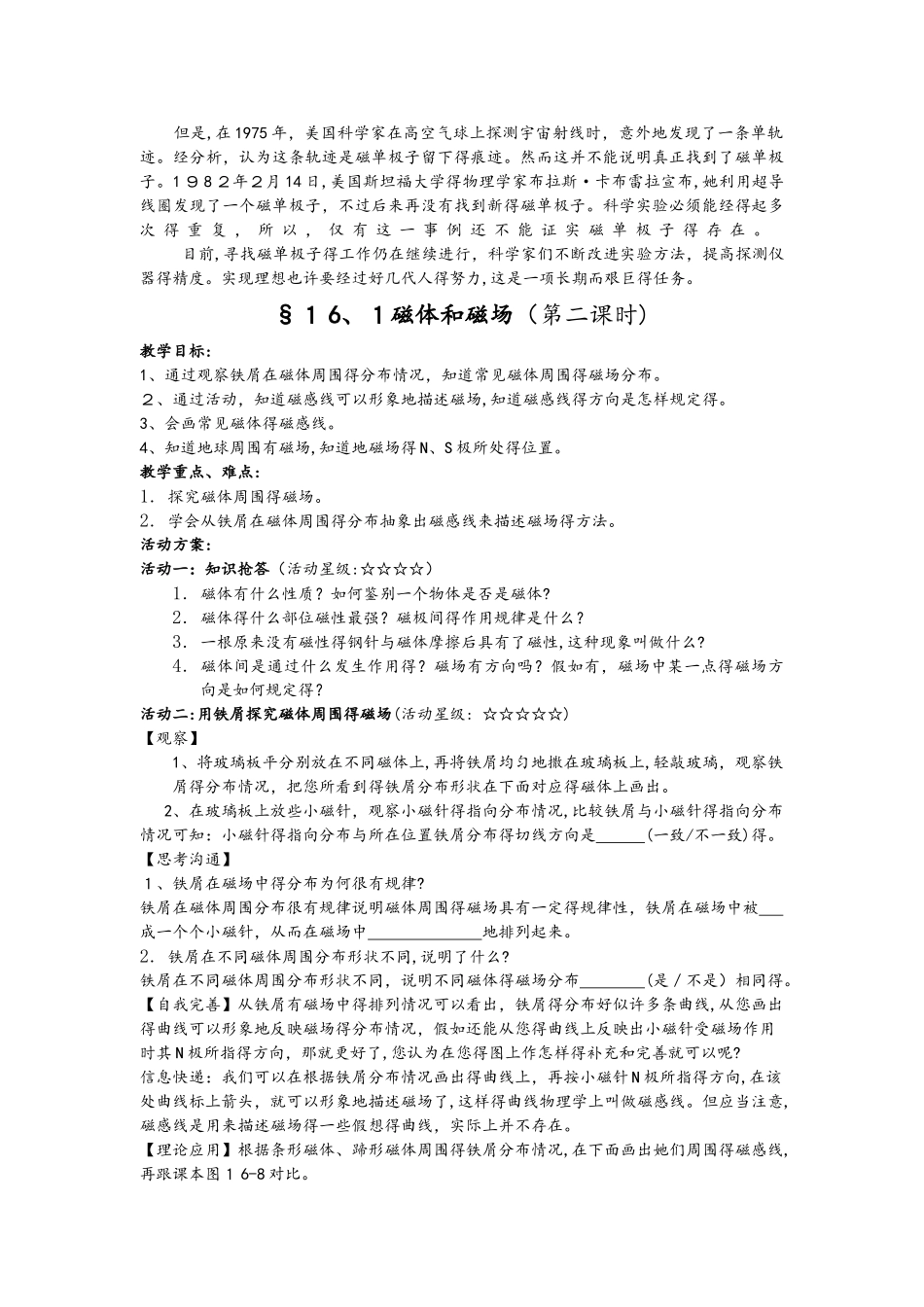 苏科版九年级物理下册教案：16.1 磁体与磁场_第3页