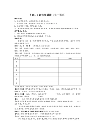苏科版九年级物理下册教案：16.1 磁体与磁场