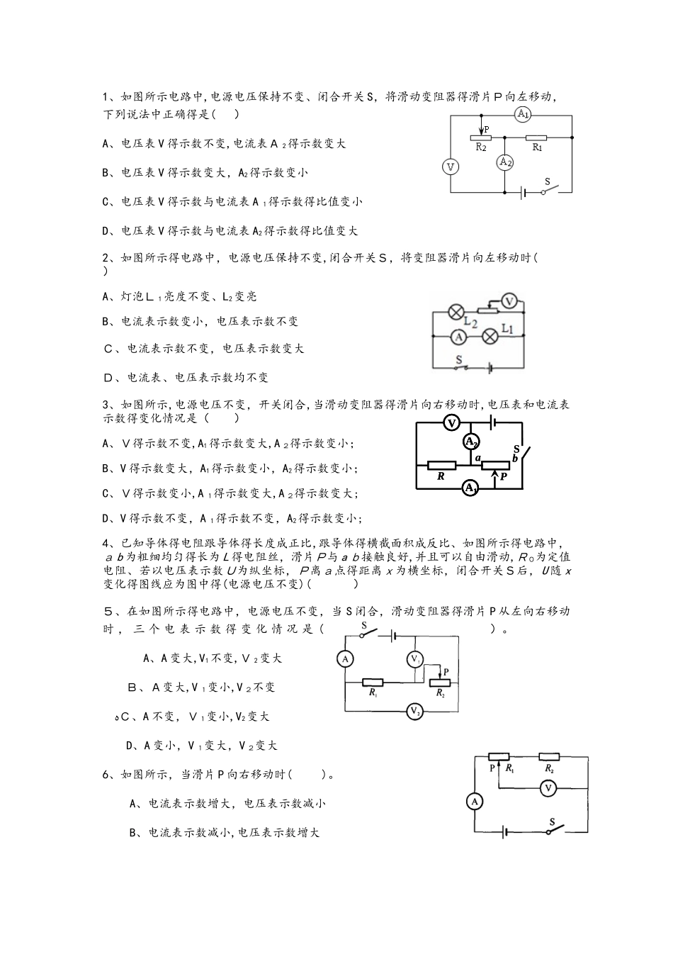 苏科版九年级物理上册  第十四章欧姆定律  欧姆定律动态分析培优（无答案）_第2页
