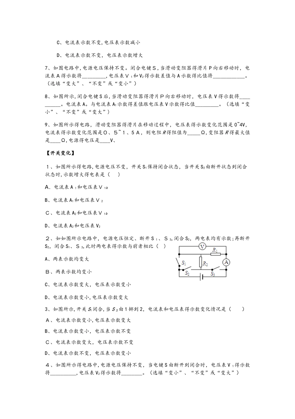 苏科版九年级物理上册  第十四章欧姆定律  欧姆定律动态分析培优（无答案）_第3页