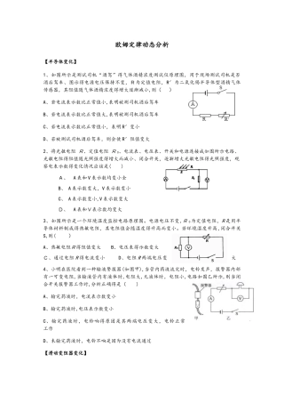 苏科版九年级物理上册  第十四章欧姆定律  欧姆定律动态分析培优（无答案）