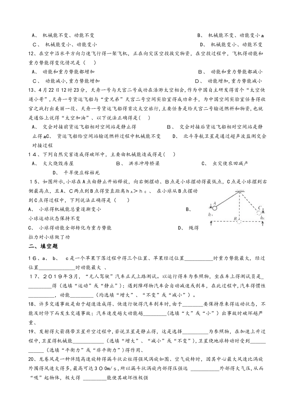 苏科版九年级物理上册：12.1“动能 势能 机械能”质量检测练习题_第3页